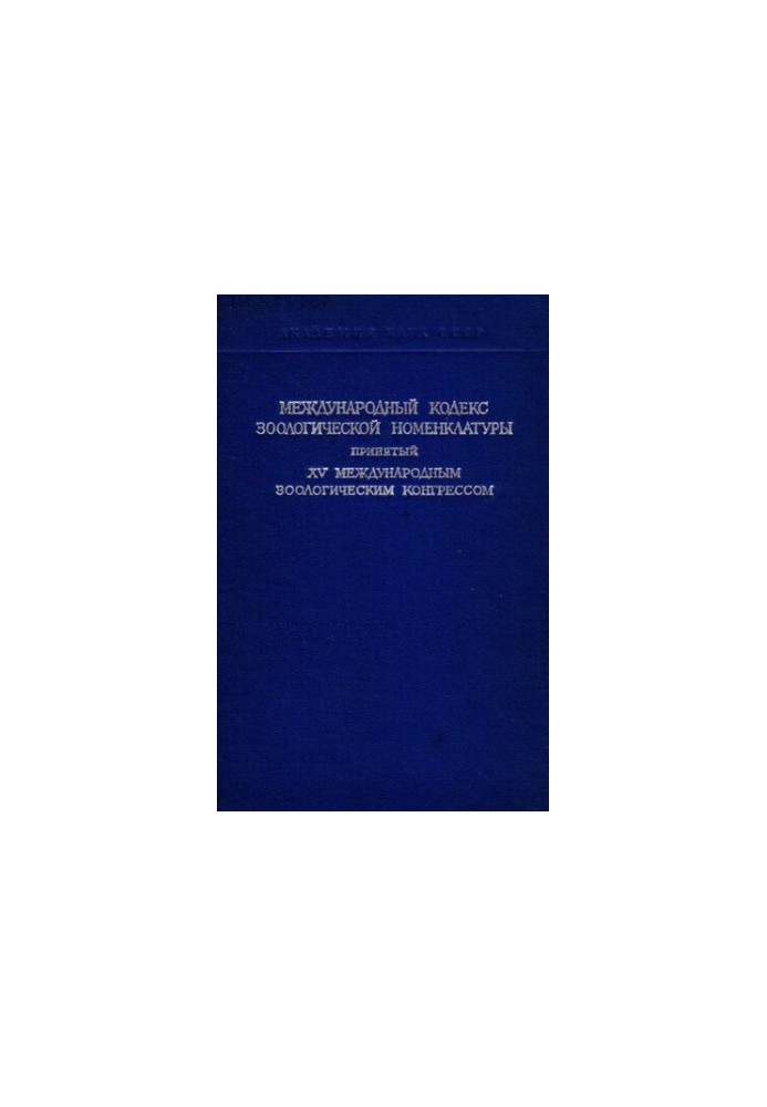 International Code of Zoological Nomenclature.
