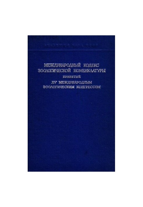 International Code of Zoological Nomenclature.
