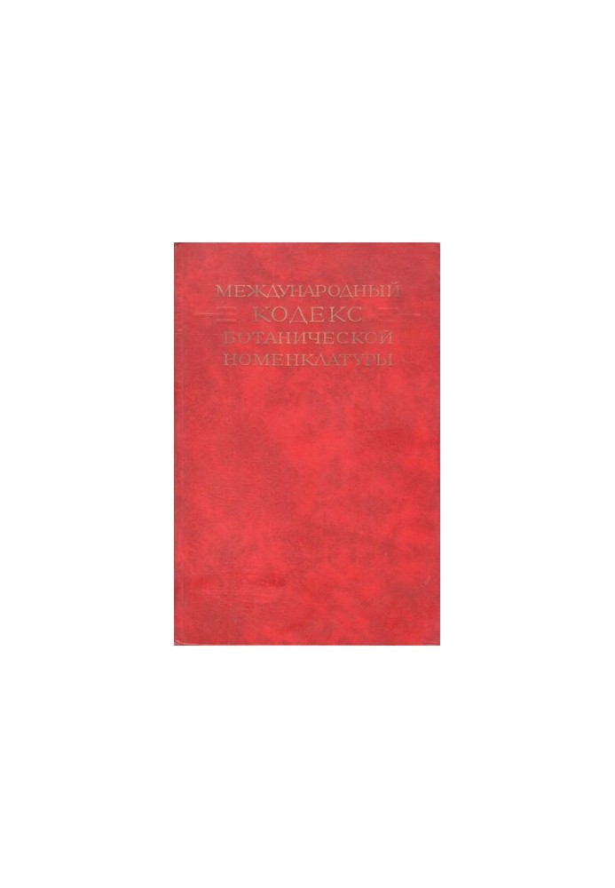 International Code of Botanical Nomenclature.