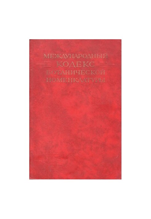 International Code of Botanical Nomenclature.