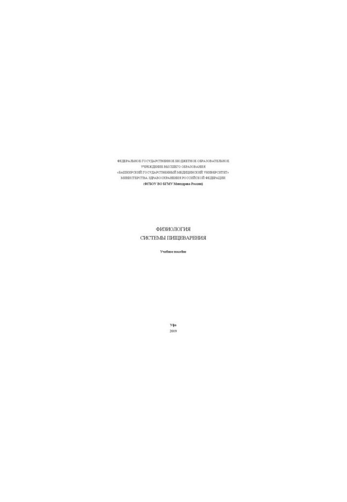 Physiology of the digestive system: A textbook