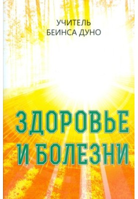 Health and disease