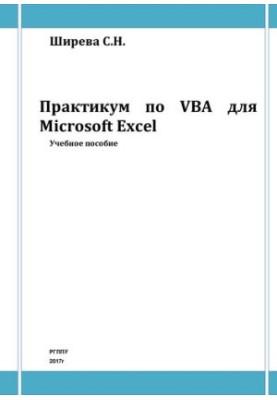 Workshop on VBA for Microsoft Excel: tutorial