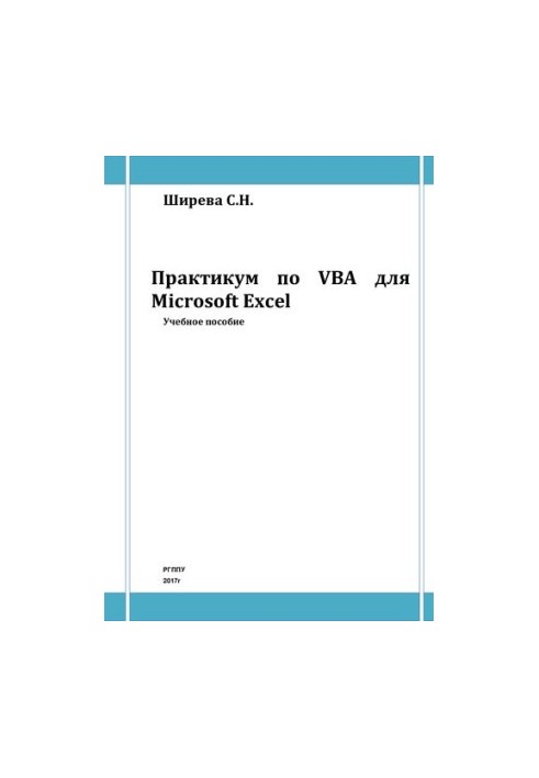 Workshop on VBA for Microsoft Excel: tutorial