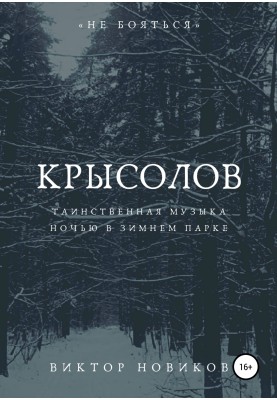 Крысолов
