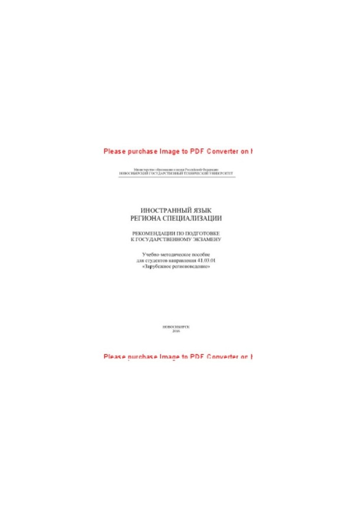 Foreign language of the region of specialization. Recommendations for preparing for the state exam. Tutorial