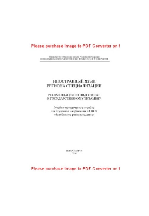 Foreign language of the region of specialization. Recommendations for preparing for the state exam. Tutorial