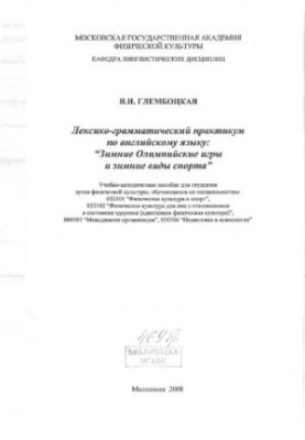 Lexical-grammatical workshop in English. "Winter Olympic Games and winter sports.".