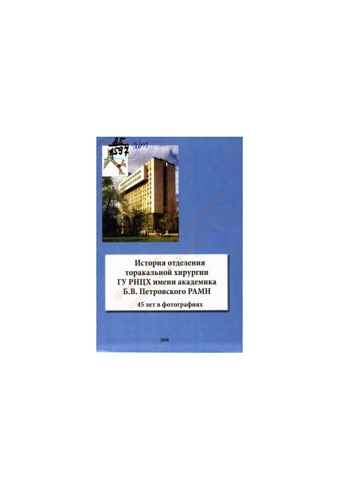 History of department of thoracic surgery GU RNCH named after academician B. V. Petrovsky RAMS