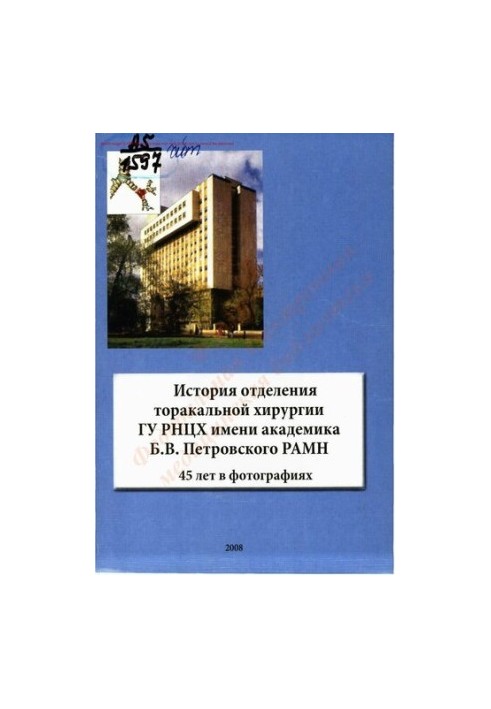 History of department of thoracic surgery GU RNCH named after academician B. V. Petrovsky RAMS