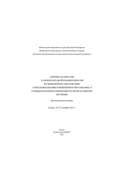 Збірник матеріалів 42-ї Міжнародної конференції IGIP з інженерної освіти «Глобальні виклики в інженерній освіті»