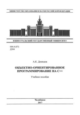 Object-Oriented Programming in C++