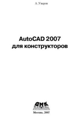 AutoCAD 2007 for designers.