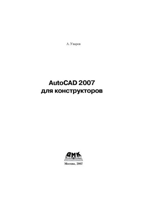 AutoCAD 2007 for designers.