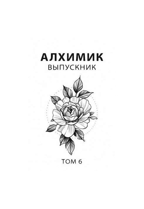 Выпускник [СИ]
