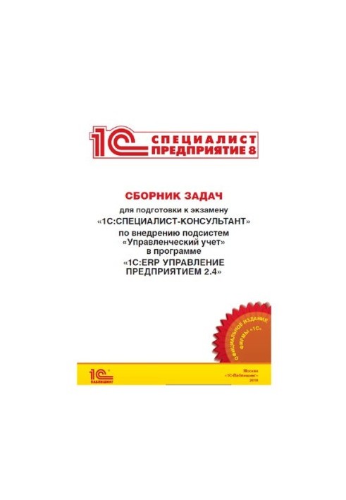A collection of tasks for preparation for the exam 1C:Specialist-consultant on the implementation of the subsystem "Management Accounting" in the program