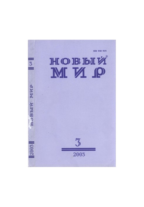 New World. 2003. No 3