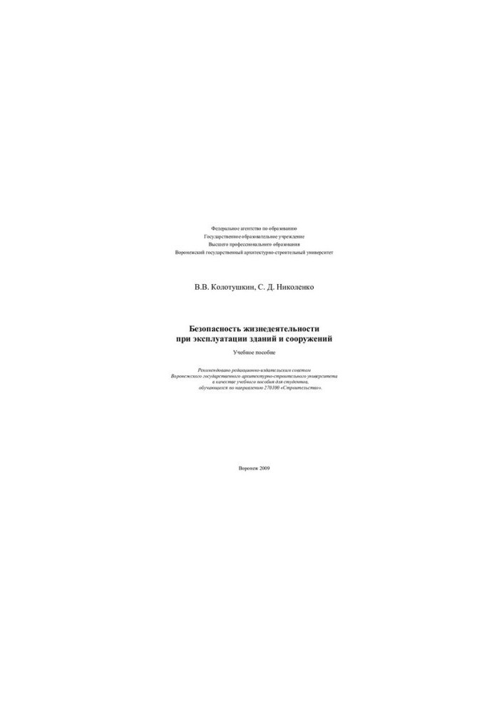 Life safety in the operation of buildings and structures: training manual : training manual for students, teaching