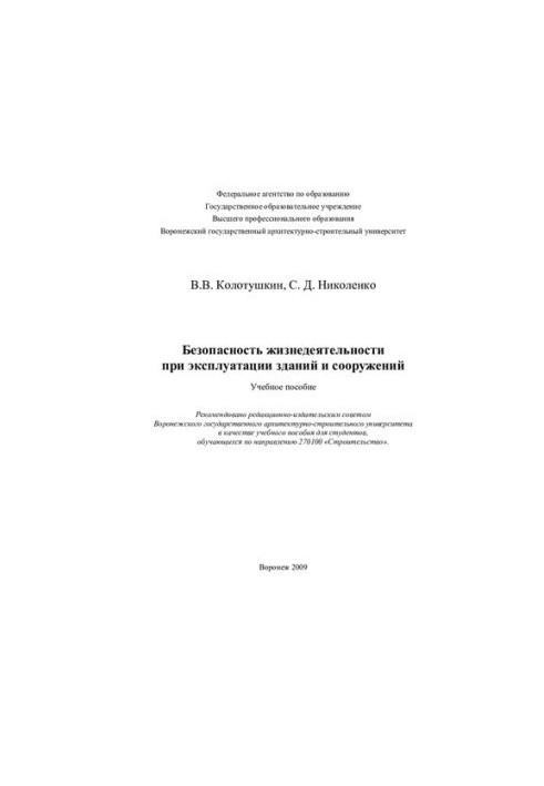 Life safety in the operation of buildings and structures: training manual : training manual for students, teaching