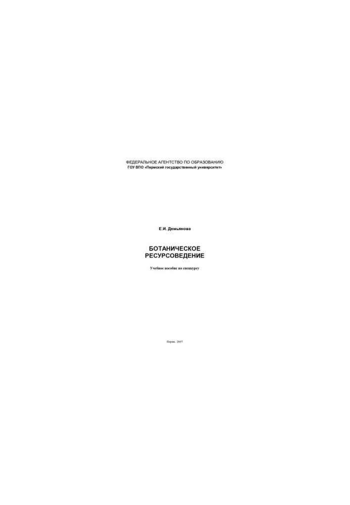 Botanical resource science: a training manual for a special course