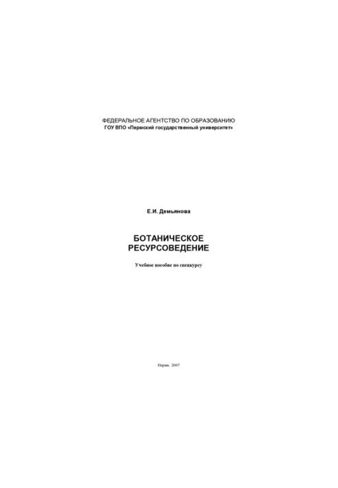 Botanical resource science: a training manual for a special course