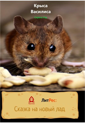 Rat Vasilisa