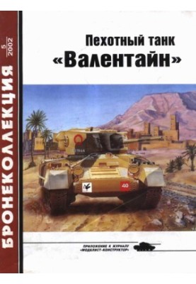 Infantry tank "Valentine"
