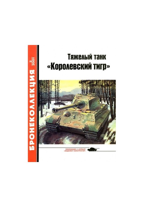Heavy tank "Royal Tiger"