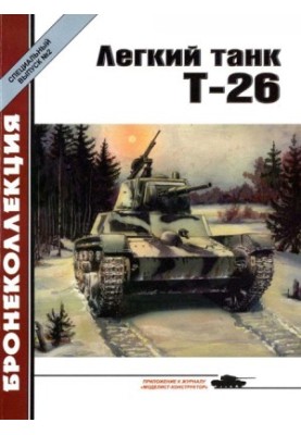 Light Tank T-26