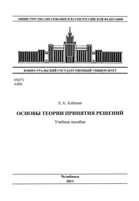 Fundamentals of Decision Theory