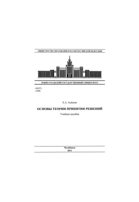 Fundamentals of Decision Theory