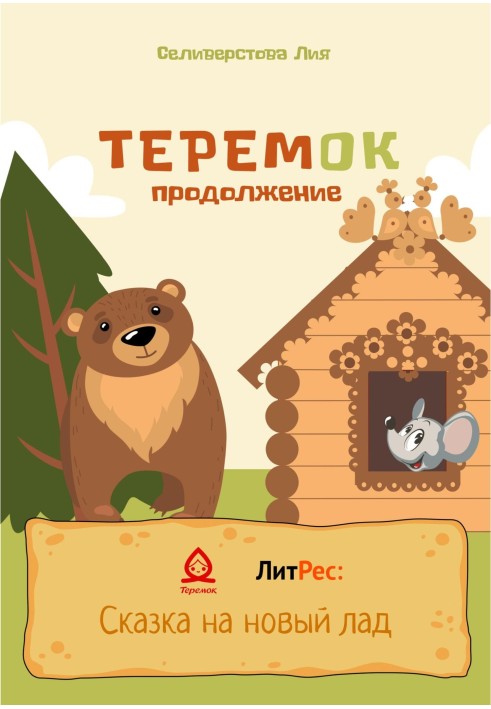 Teremok continuation
