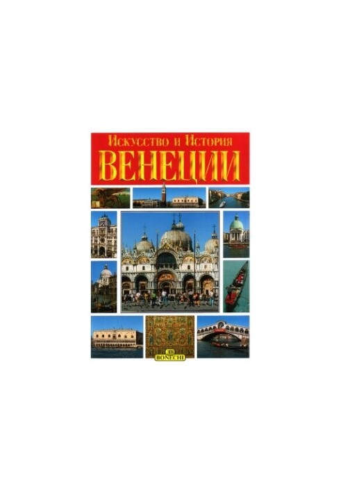 Art and History of Venice