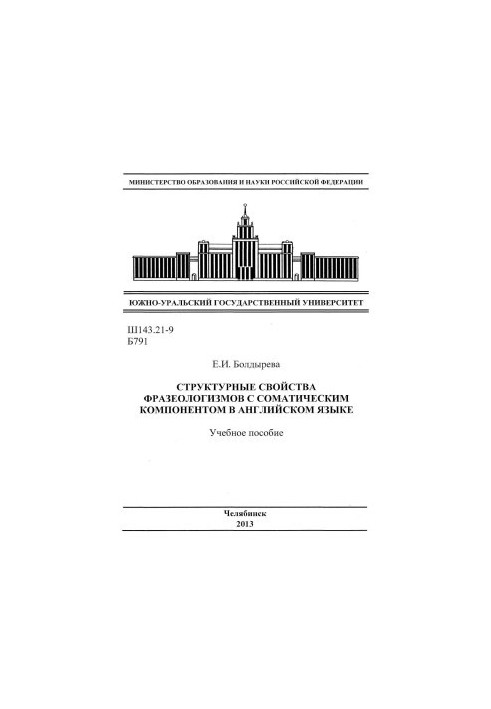 Структурні властивості фразеологізмів з соматичним компонентом в англійській мові