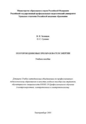 Semiconductor Energy Converters : Training Manual