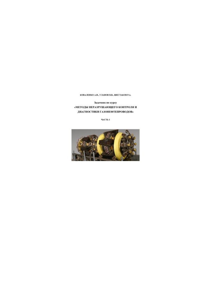 Methods of non-destructive testing and diagnostics of gas pipelines Part 1