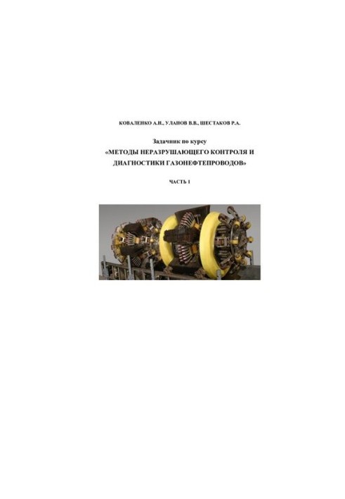 Methods of non-destructive testing and diagnostics of gas pipelines Part 1