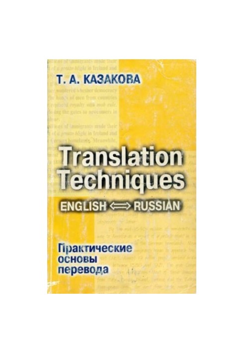 Практические основы перевода. English ↔ Russian