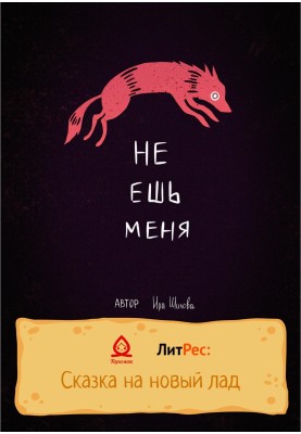 Do not eat me