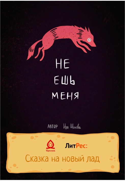 Do not eat me