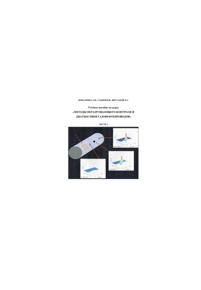 Methods of non-destructive testing and diagnostics of gas pipelines Part 1