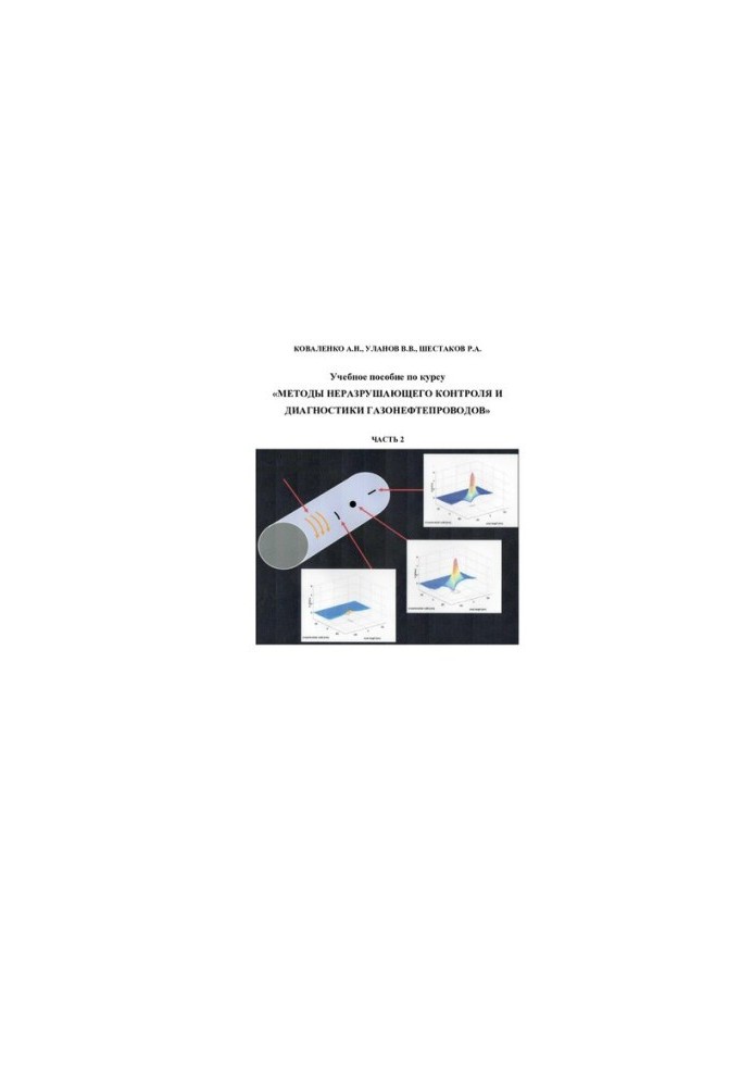 Methods of non-destructive testing and diagnostics of gas pipelines Part 2