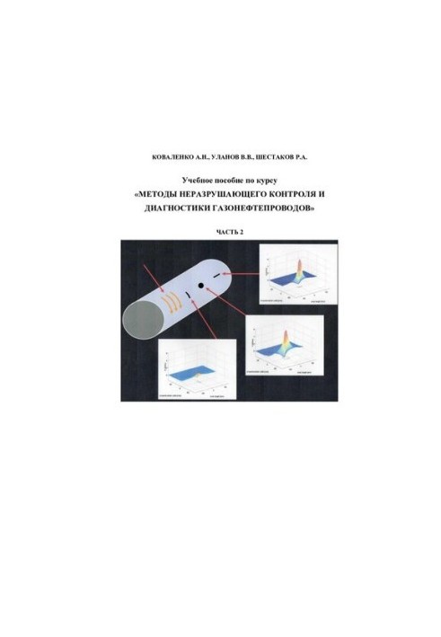 Methods of non-destructive testing and diagnostics of gas pipelines Part 2