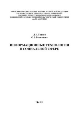 Інформаційні технології в соціальній сфері