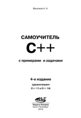 C++ Self-Teacher with Examples and Tasks