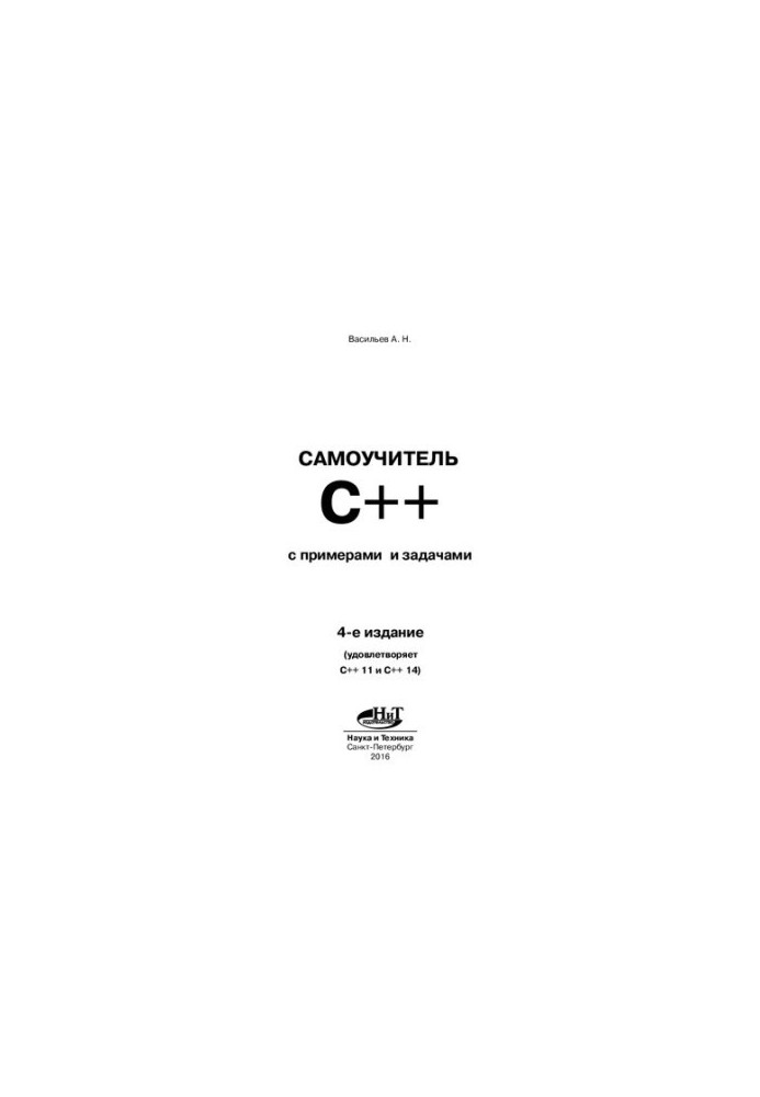 C++ Self-Teacher with Examples and Tasks