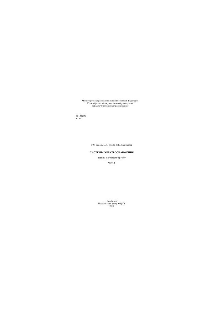 Power supply systems