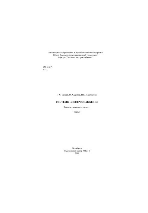 Power supply systems