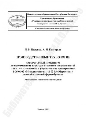 Виробничі технології