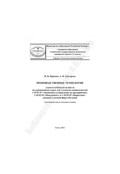 Виробничі технології